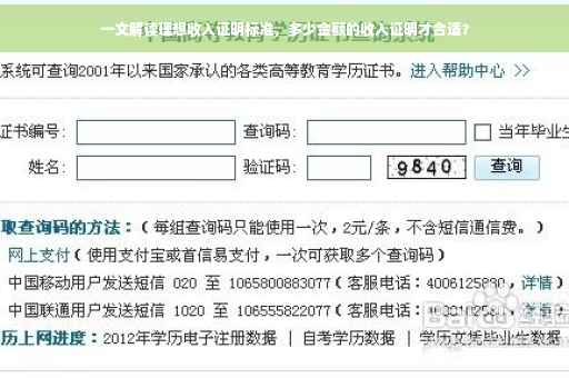 一文解读理想收入证明标准，多少金额的收入证明才合适？