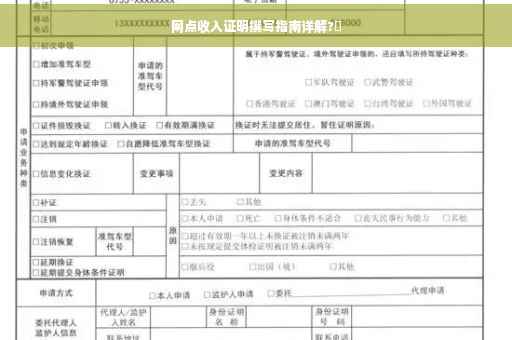 网点收入证明撰写指南详解?✨