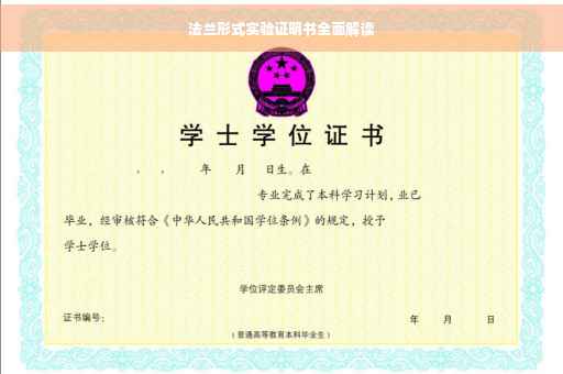 法兰形式实验证明书全面解读