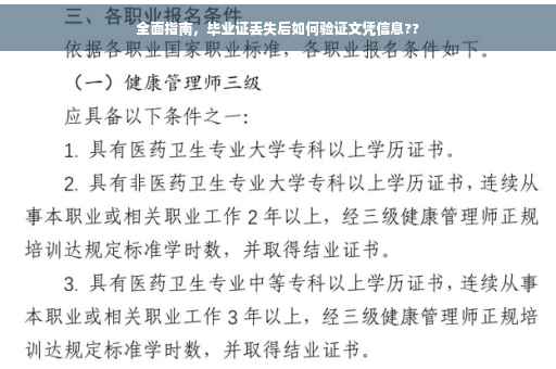 全面指南，毕业证丢失后如何验证文凭信息??