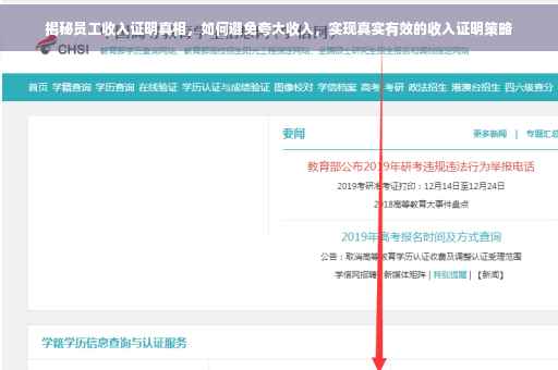 揭秘员工收入证明真相，如何避免夸大收入，实现真实有效的收入证明策略