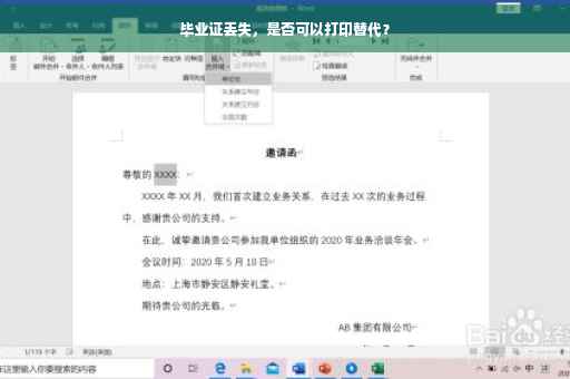 毕业证丢失，是否可以打印替代？