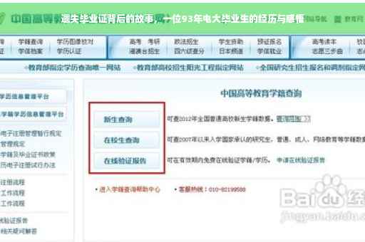 遗失毕业证背后的故事，一位93年电大毕业生的经历与感悟