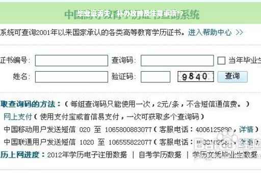 毕业证丢失，补办攻略及注意事项??