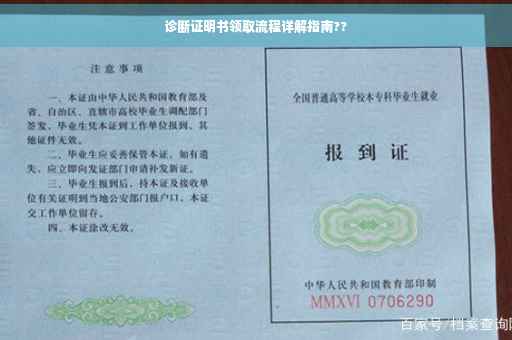 诊断证明书领取流程详解指南??