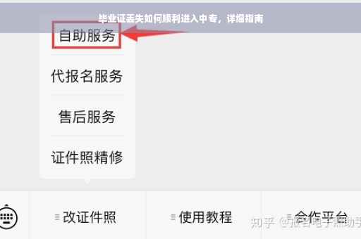 毕业证丢失如何顺利进入中专，详细指南
