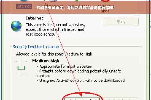 专科毕业证丢失，考研之路的挑战与前行策略！