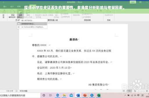 探讨小学毕业证丢失的重要性，多角度分析影响与考量因素。
