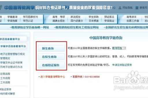 铜材料合格证明书，质量安全的双重保障印章?