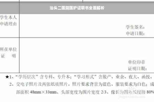 汕头二医院医护证明书全面解析