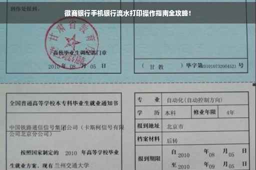 徽商银行手机银行流水打印操作指南全攻略！
