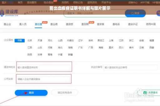 胃出血疾病证明书详解与图片展示