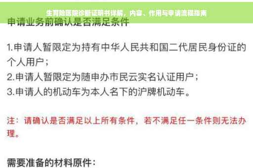 生育险医院诊断证明书详解，内容、作用与申请流程指南