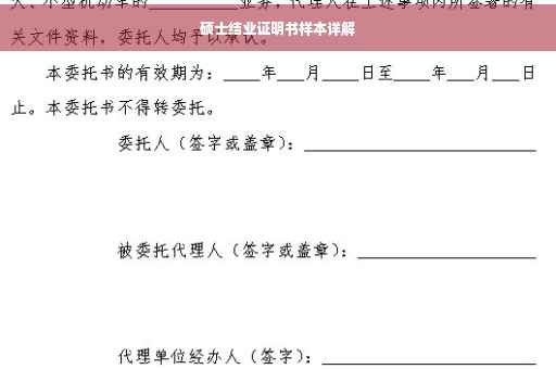 硕士结业证明书样本详解 硕士结业证明书样本详解
