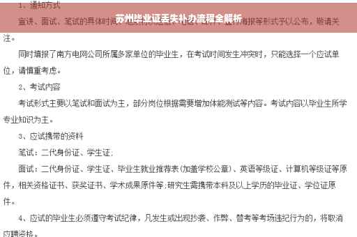苏州毕业证丢失补办流程全解析