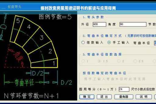 临时改变房屋用途证明书的解读与应用指南