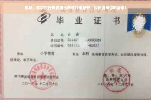 揭秘，多家银行提供流水账单打印服务，轻松满足你的需求！