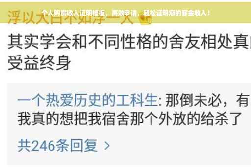 个人购房收入证明模板，高效申请，轻松证明您的薪金收入！