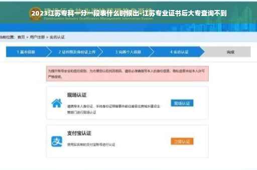 2023江苏专科一分一段表什么时候出-江苏专业证书后大专查询不到