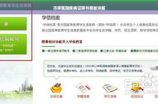 市级医院疾病证明书模板详解