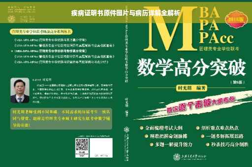 疾病证明书原件图片与病历详解全解析