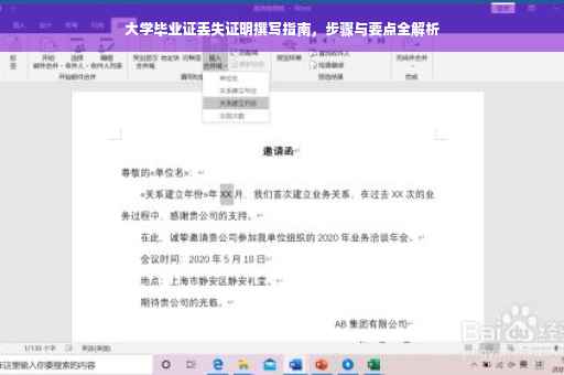 大学毕业证丢失证明撰写指南,步骤与要点全解析 大学毕业证丢失证明撰写指南,步骤与要点全解析