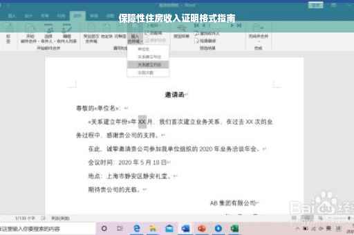 保障性住房收入证明格式指南