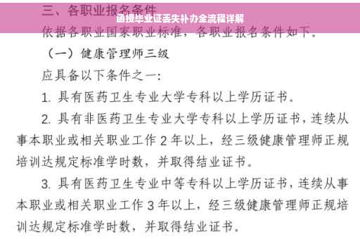 函授毕业证丢失补办全流程详解