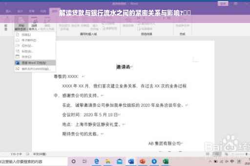 解读贷款与银行流水之间的紧密关系与影响?⚡️