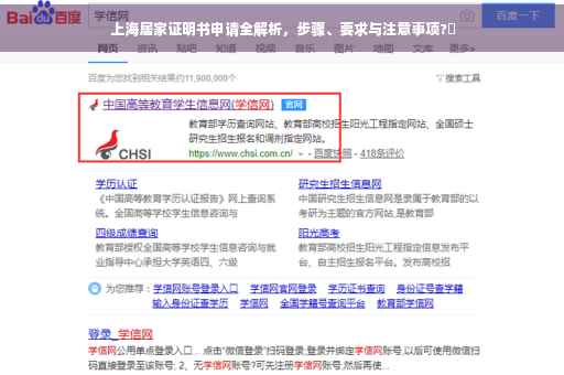 上海居家证明书申请全解析，步骤、要求与注意事项?✨