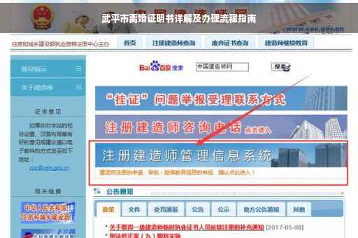 武平市离婚证明书详解及办理流程指南