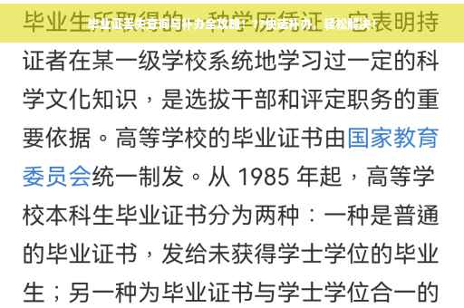 毕业证丢失查询与补办全攻略！??快速补办，轻松解决！