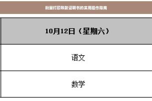 批量打印账款证明书的实用操作指南