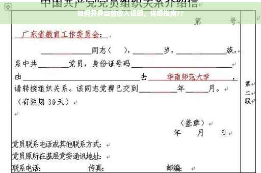如何开具当前收入证明，详细指南??