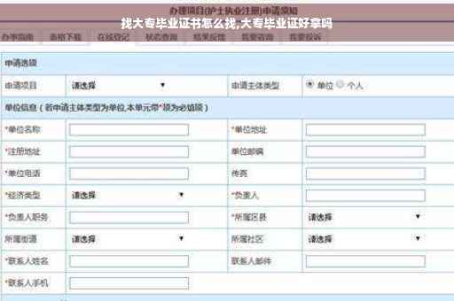 找大专毕业证书怎么找,大专毕业证好拿吗