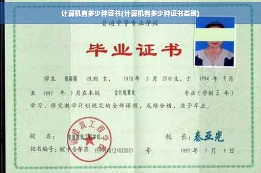 计算机有多少种证书(计算机有多少种证书类别)