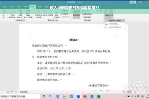 收入证明提供时机详解指南??