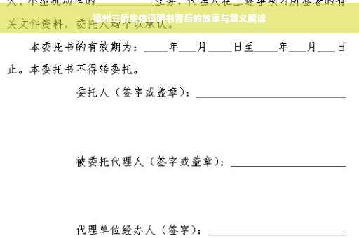 福州三侨生体证明书背后的故事与意义解读