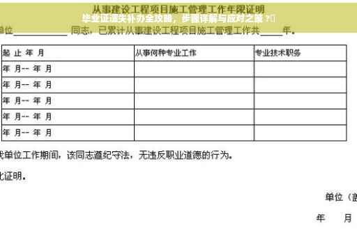 毕业证遗失补办全攻略，步骤详解与应对之策 ?✨