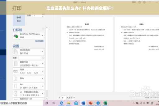 毕业证丢失怎么办？补办指南全解析！
