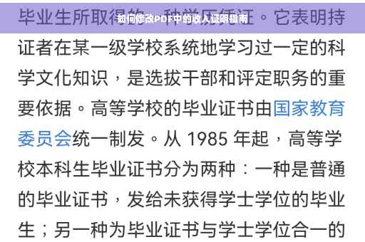 如何修改PDF中的收入证明指南