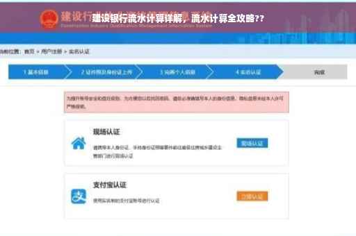 建设银行流水计算详解，流水计算全攻略??