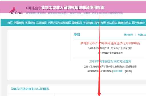 贷款工资收入证明模板详解及使用指南