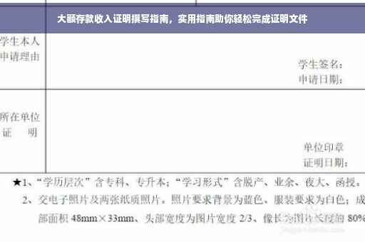 大额存款收入证明撰写指南，实用指南助你轻松完成证明文件
