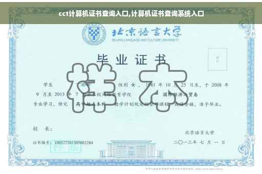 cct计算机证书查询入口,计算机证书查询系统入口