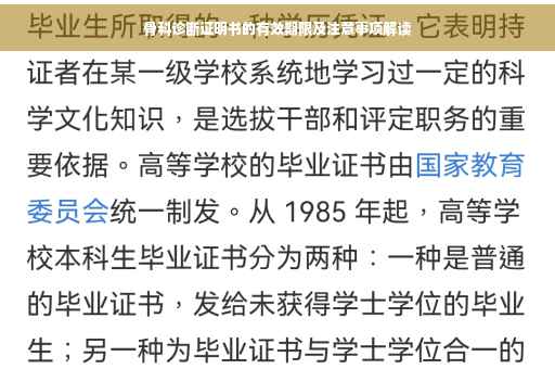 骨科诊断证明书的有效期限及注意事项解读