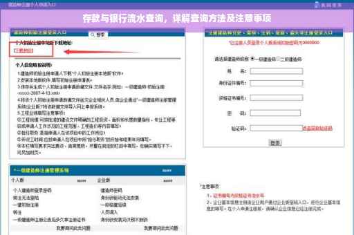 存款与银行流水查询，详解查询方法及注意事项