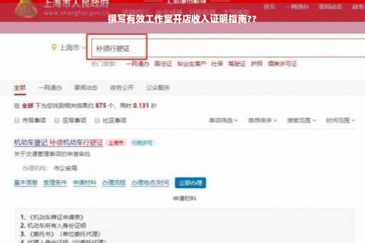 撰写有效工作室开店收入证明指南??