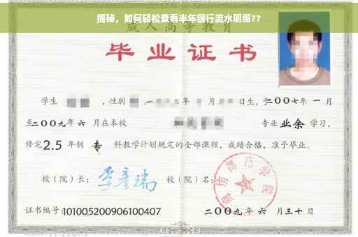 揭秘，如何轻松查看半年银行流水明细??