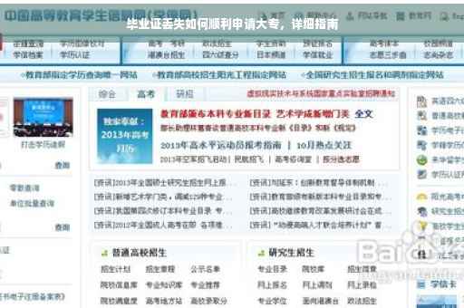 毕业证丢失如何顺利申请大专，详细指南